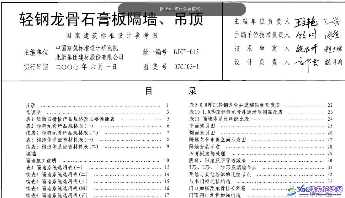 07CJ03-1(�������ʯ����ǽ������)